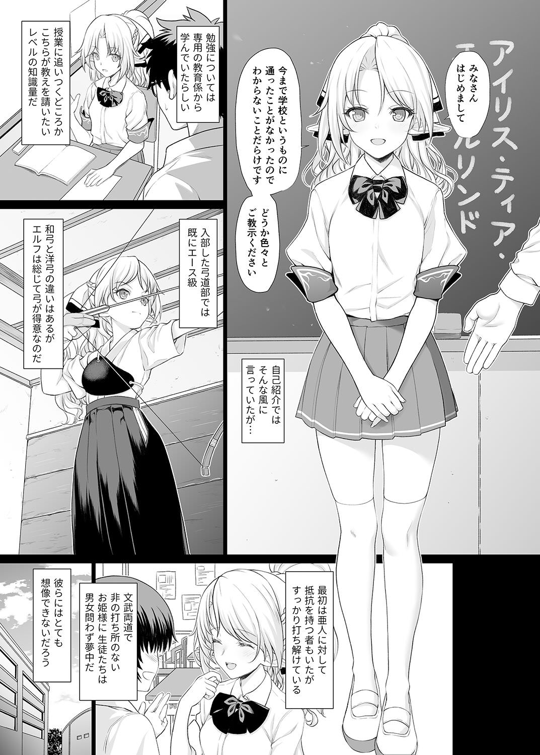 文武両道のエルフのお姫様が学園へ転入してくる